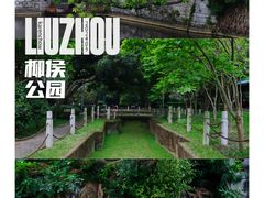-柳侯公园