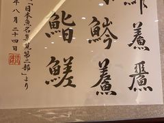 -鮨青(恒基名人购物中心店)