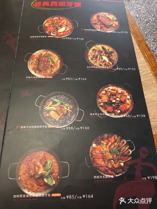 CRAZYONES克芮旺斯西班牙餐厅(苏州中心店)菜单图片