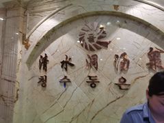 -清水洞汤泉(嘉陵江西路店)