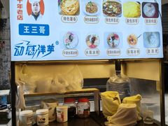 -王三哥动感洋芋(龙井沟店)