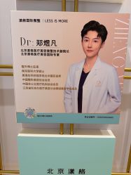 -北京漾格医疗美容医院