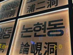 -首尔烤肉大排档(合生汇店)