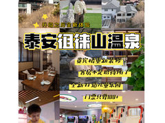 -徂徕山森林康养度假谷温泉