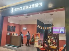-海马体照相馆(重庆爱琴海购物公园店)