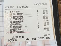 账单-稻香酒家(天河城店)