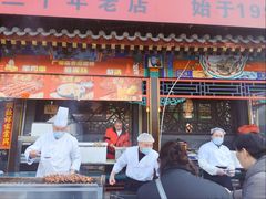 -老浒记烤鸭-北京菜(琉璃厂店)