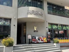 -隅乐胡椒虾·台湾菜·团建(皇岗店)