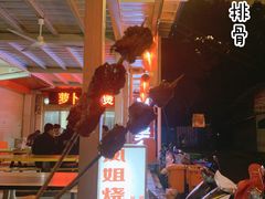 -凤姐烧烤(水街商场店)