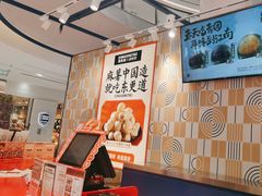 -東更道点心行(崂山丽达店)