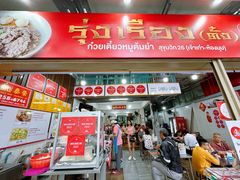 -榮泰米粉湯(Left Shop)