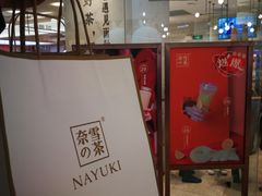 -奈雪的茶(大悦城店)