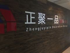 -正聚装饰·老房翻新装修设计体验馆(普陀店)