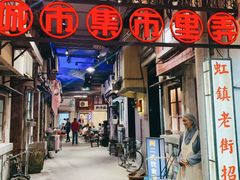 -CITY MART城市集市·里弄(北外滩来福士广场店)