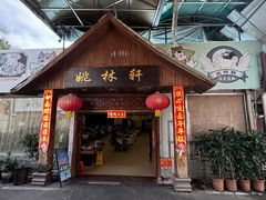 -姚林轩