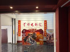 -首都电影院(金融街店 杜比全景声)