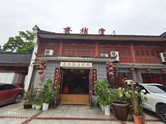 门面-长春观斋补堂素菜馆