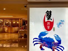 -喜记避风塘炒辣蟹(旗舰店)