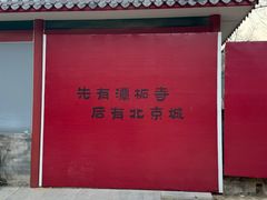 -潭柘寺景区