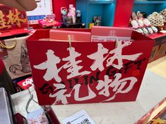 -捶糖帮桂林特产伴手礼(西街店)