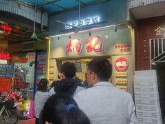 -威邵鸡煲(西华路总店)