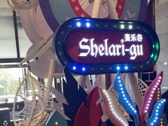 -清远熹乐谷温泉度假酒店