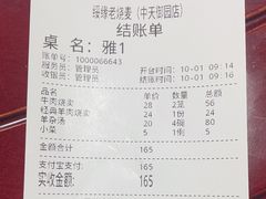-绥缘老烧麦(中天店)