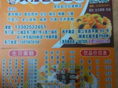 -甜心贝拉(西平路店)