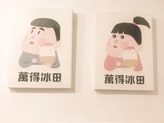 -WONDER ICE 萬得冰田(建設路总店)