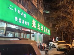 -振生清真饭店(永安道店)
