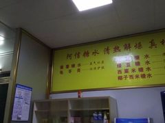 -阿信糖水(体育花园店)