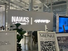 -娜娜家•Nana's restaurant(国金汇店)