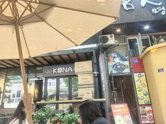 -安琳acKONA咖啡(市南店)