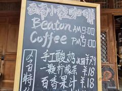 -比顿咖啡(和顺古镇店)