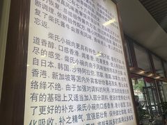 -柴氏风味斋(甘家口店)