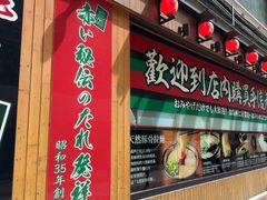 -一蘭拉面(铜锣湾店)
