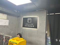 -square方形密室逃脱(深南东路店)
