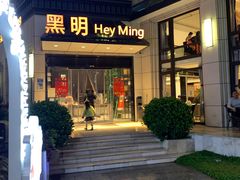 -黑明餐厅(白鹭洲店)
