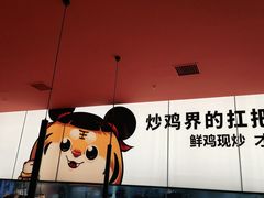 -虎丫炒鸡(郑州高新万科店)