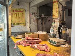 -王德炭烤牛羊肉(西关大街店)