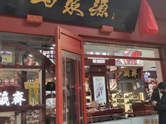 -马聚源(前门总店)