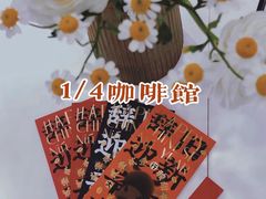 -1/4 ONE QUARTER COFFEE LAB(朝阳大悦城店)