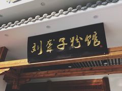 -长沙大成国际大酒店