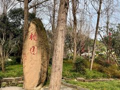 -成都武侯祠博物馆