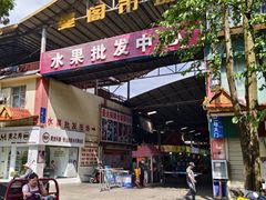 -曼阁市场水果批发市场