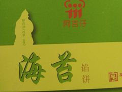 -阿吉仔(大元路店)
