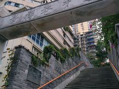 -新都巷步道