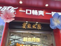 -真老大房(南京东路店)