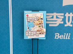 -北李妈妈菜·海肠捞饭(高新万达店)