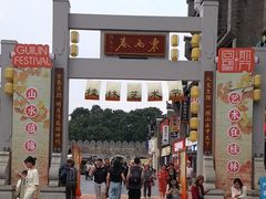 -东西巷